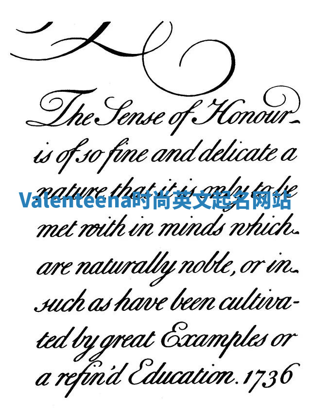 Valenteena时尚英文起名网站 Valenteena时尚英文起名网站