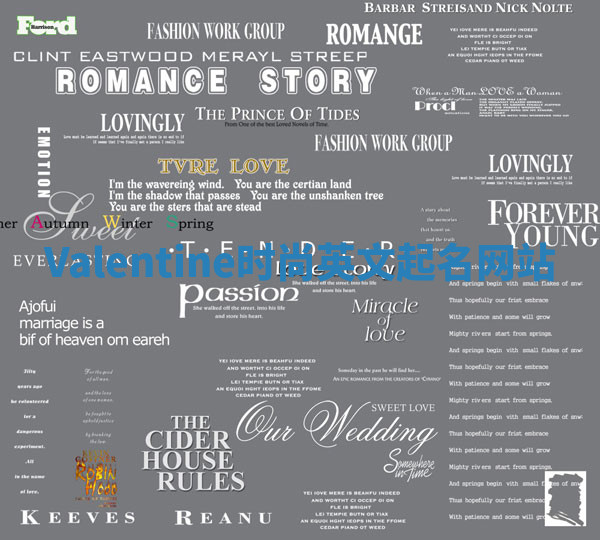 Valentine时尚英文起名网站 Valentine时尚英文起名网站