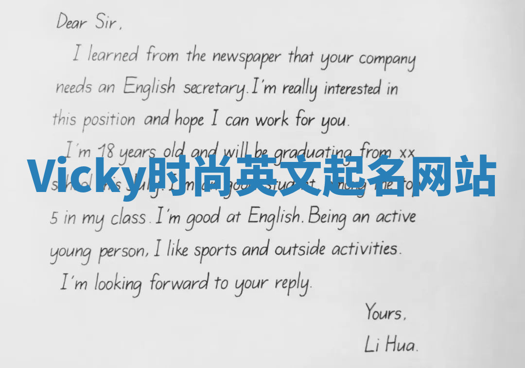 Vicky时尚英文起名网站 Vicky时尚英文起名网站