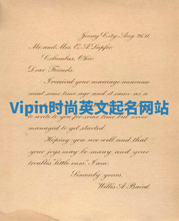 Vipin时尚英文起名网站