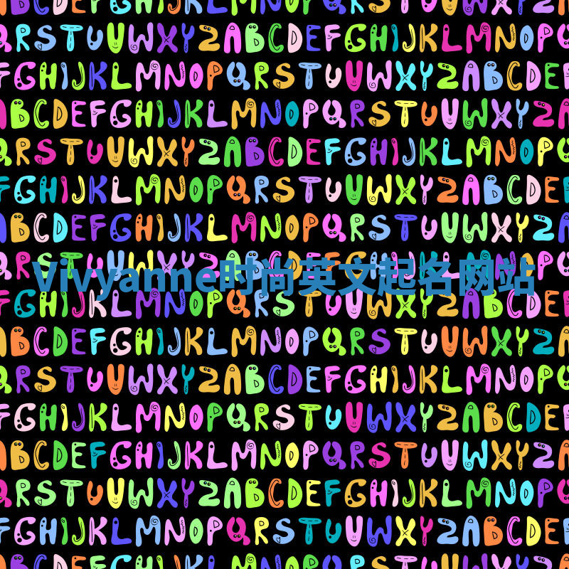 Vivyanne时尚英文起名网站