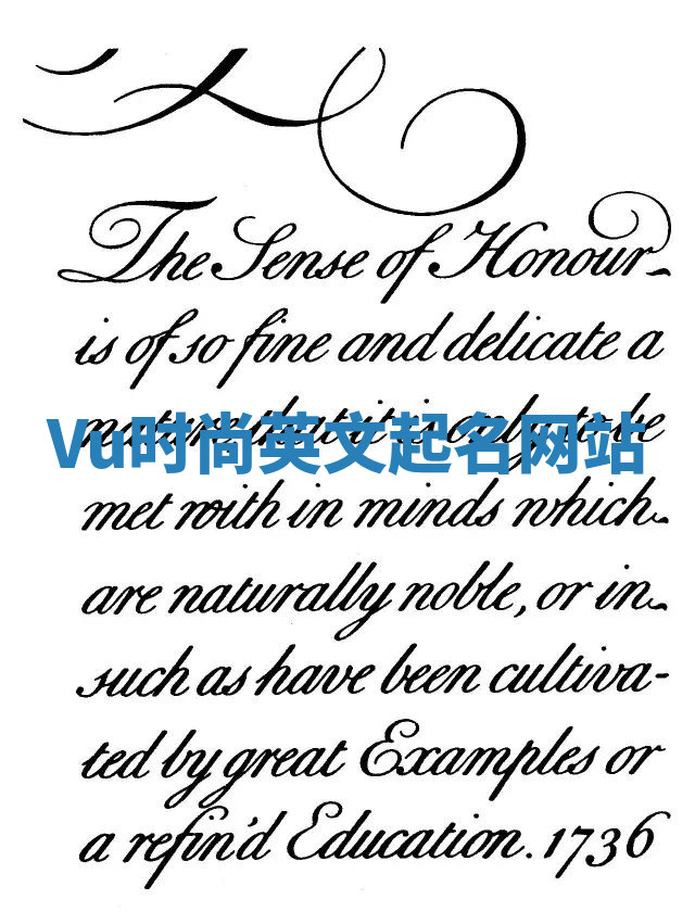 Vu时尚英文起名网站 Vu时尚英文起名网站