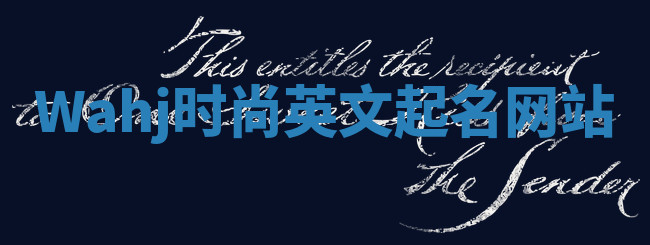 Wahj时尚英文起名网站