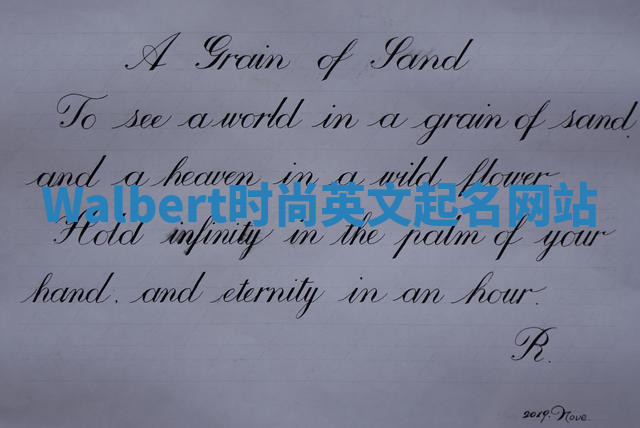 Walbert时尚英文起名网站 Walbert时尚英文起名网站