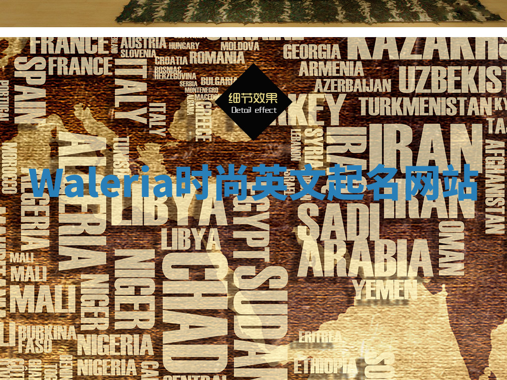 Waleria时尚英文起名网站