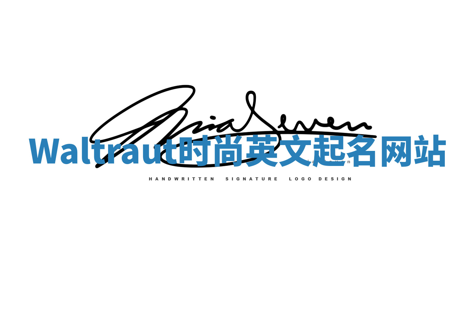 Waltraut时尚英文起名网站