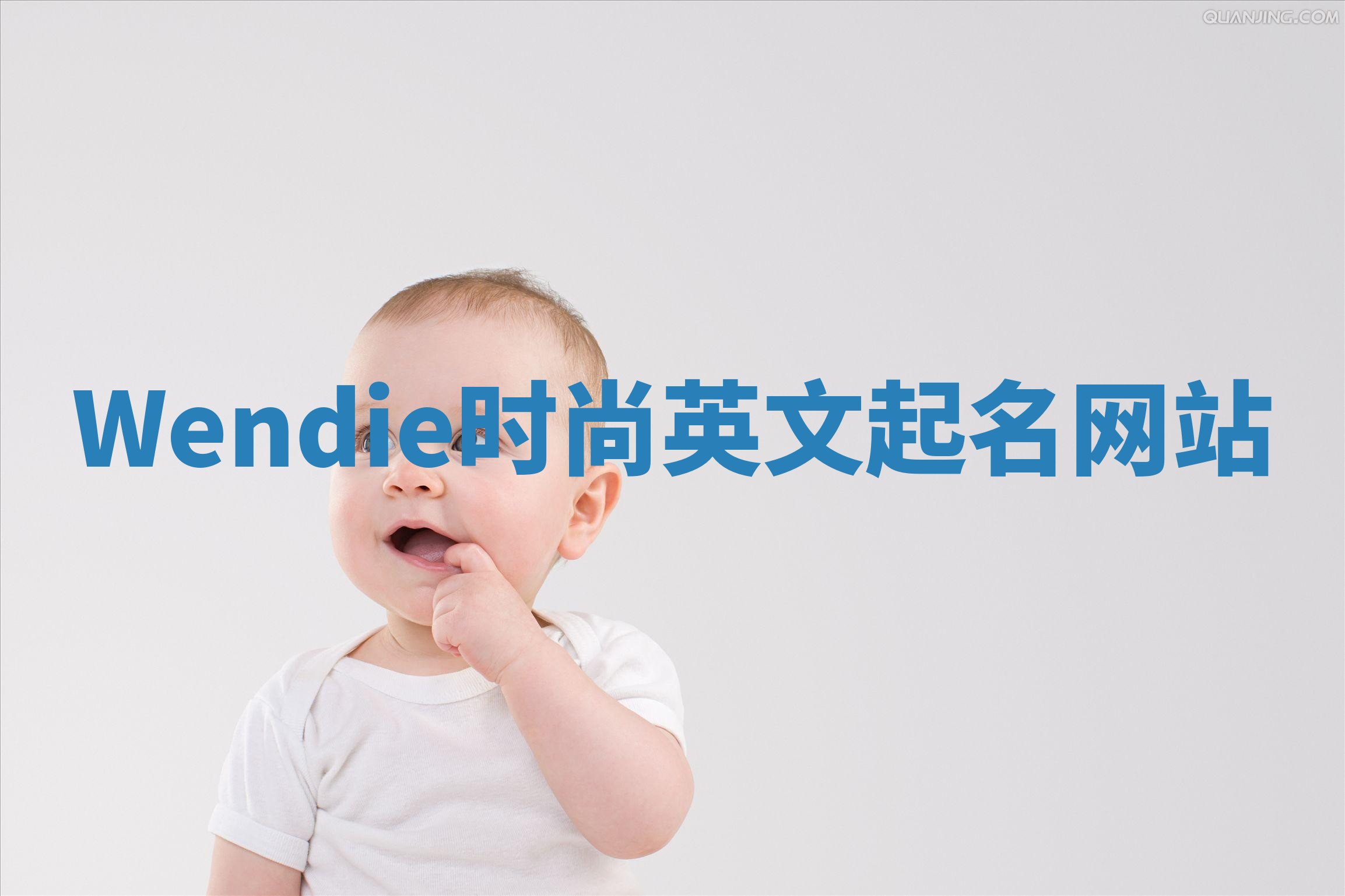 Wendie时尚英文起名网站