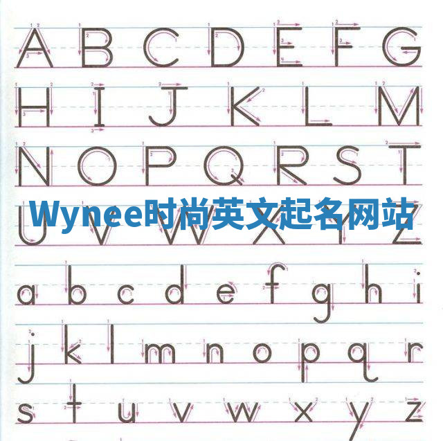 Wynee时尚英文起名网站 Wynee时尚英文起名网站