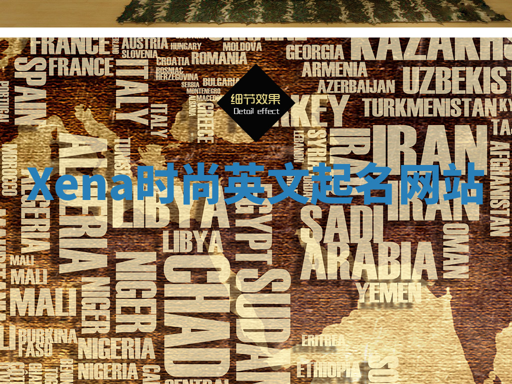 Xena时尚英文起名网站 Xena时尚英文起名网站