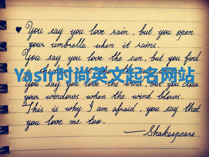 Yasir时尚英文起名网站