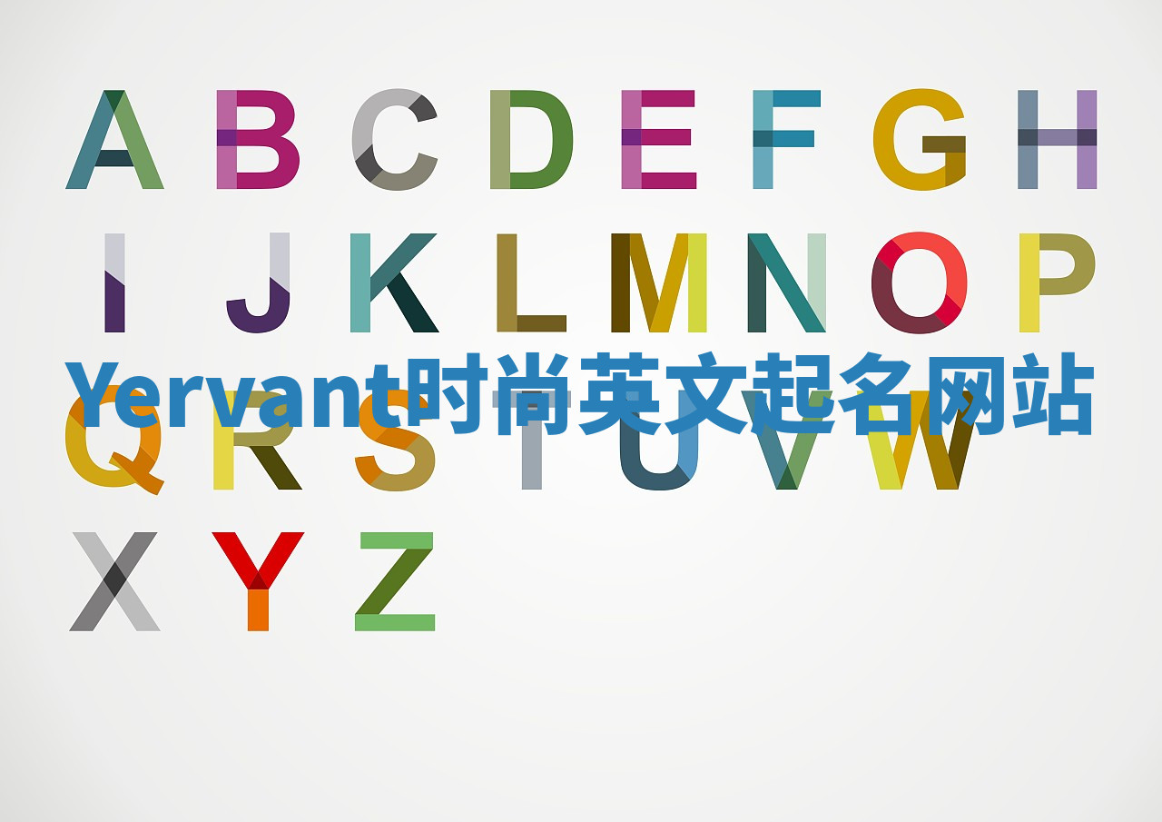 Yervant时尚英文起名网站 Yervant时尚英文起名网站