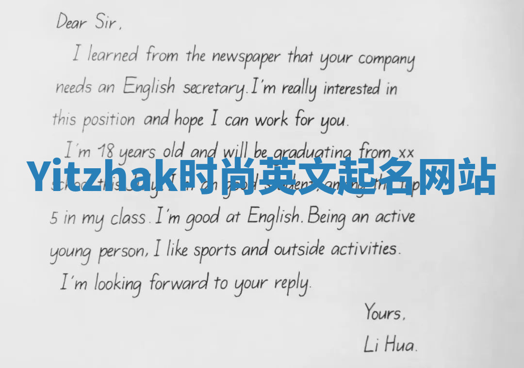 Yitzhak时尚英文起名网站