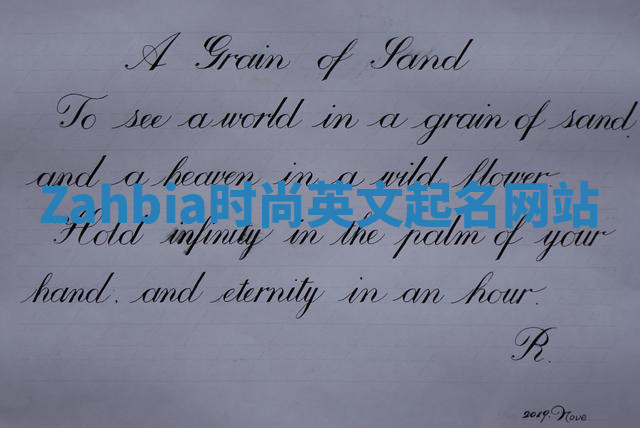 Zahbia时尚英文起名网站