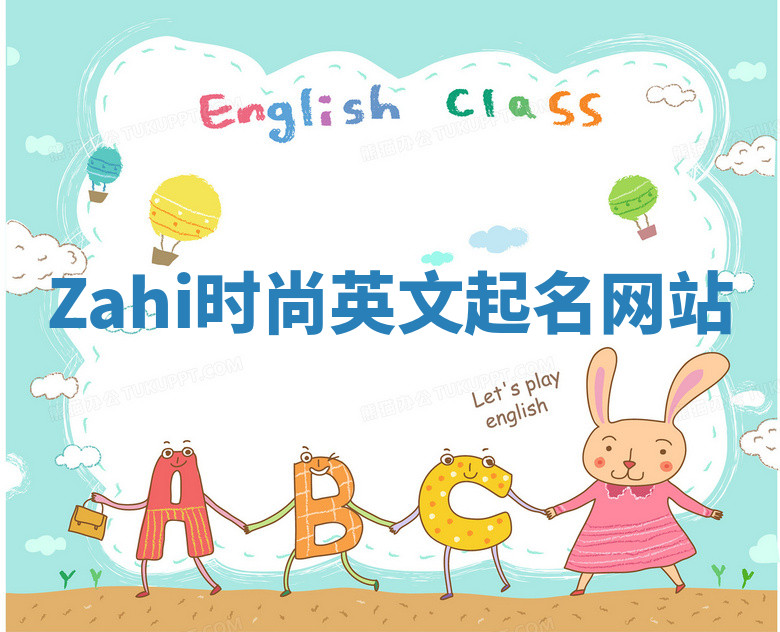 Zahi时尚英文起名网站 Zahi时尚英文起名网站