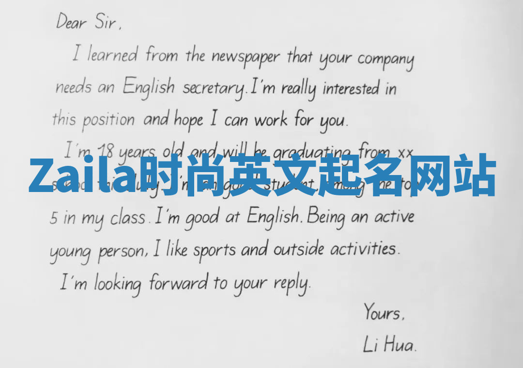 Zaila时尚英文起名网站