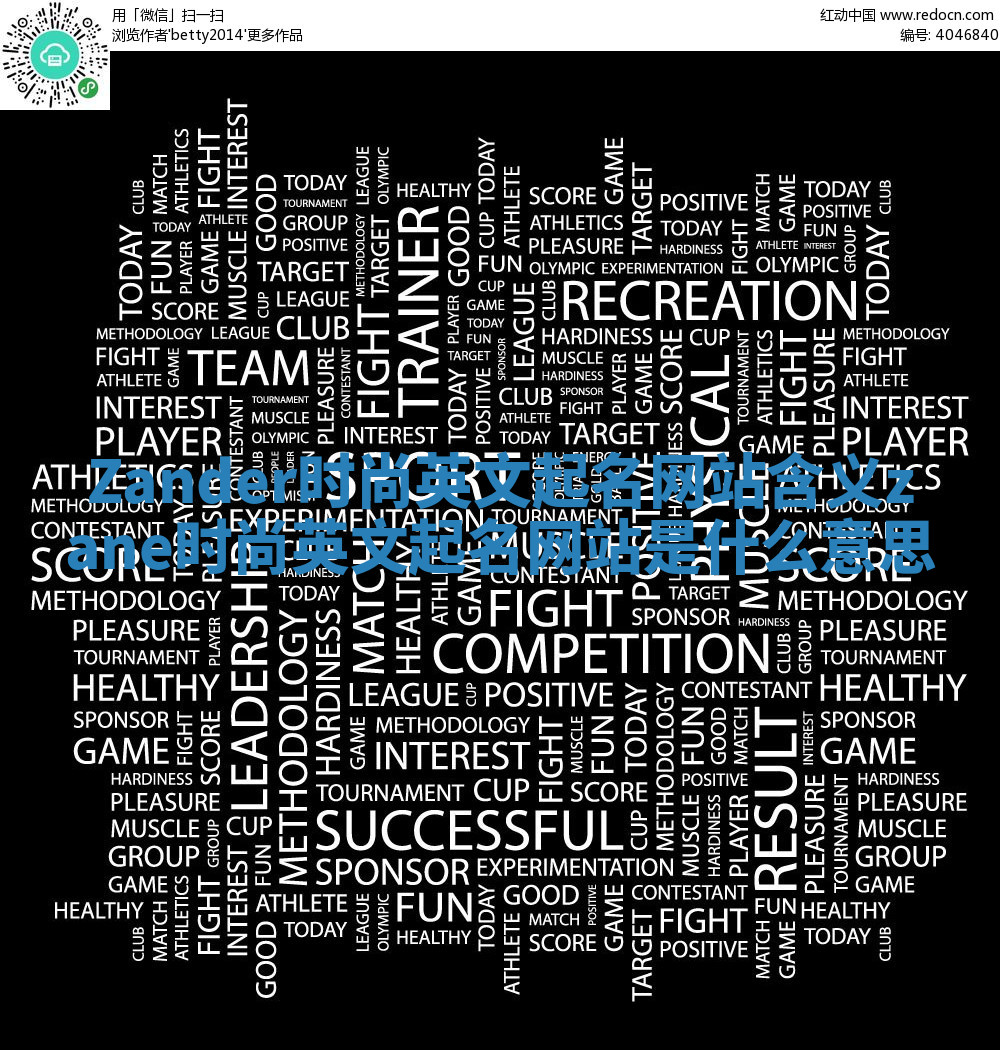 Zander时尚英文起名网站含义_zane时尚英文起名网站是什么意思