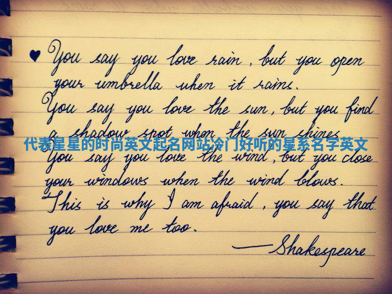 代表星星的时尚英文起名网站_冷门好听的星系名字英文