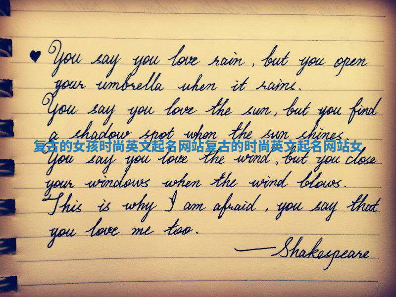 复古的女孩时尚英文起名网站_复古的时尚英文起名网站 女 复古的女孩时尚英文起名网站_复古的时尚英文起名网站 女