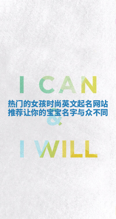 热门的女孩时尚英文起名网站推荐 让你的宝宝名字与众不同