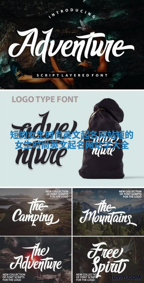 短的女生时尚英文起名网站 短的女生时尚英文起名网站字大全 短的女生时尚英文起名网站 短的女生时尚英文起名网站字大全